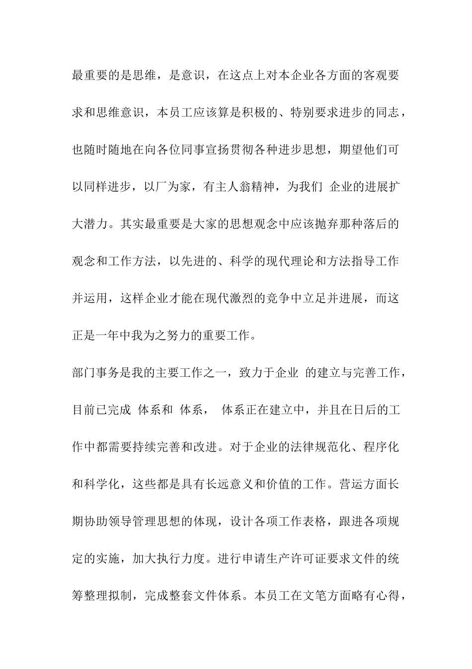优秀员工加薪申请_第2页