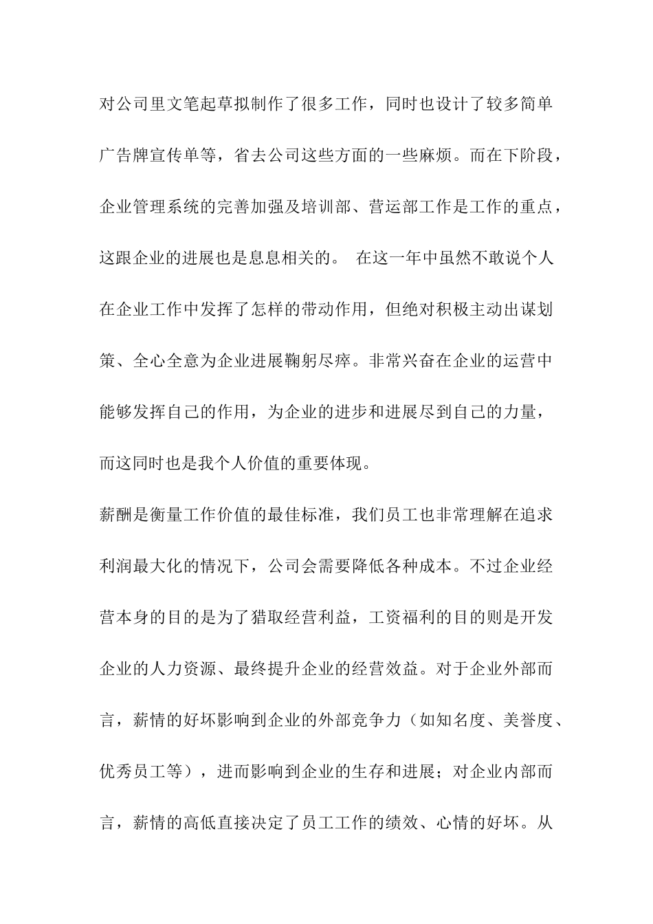 优秀员工加薪申请_第3页