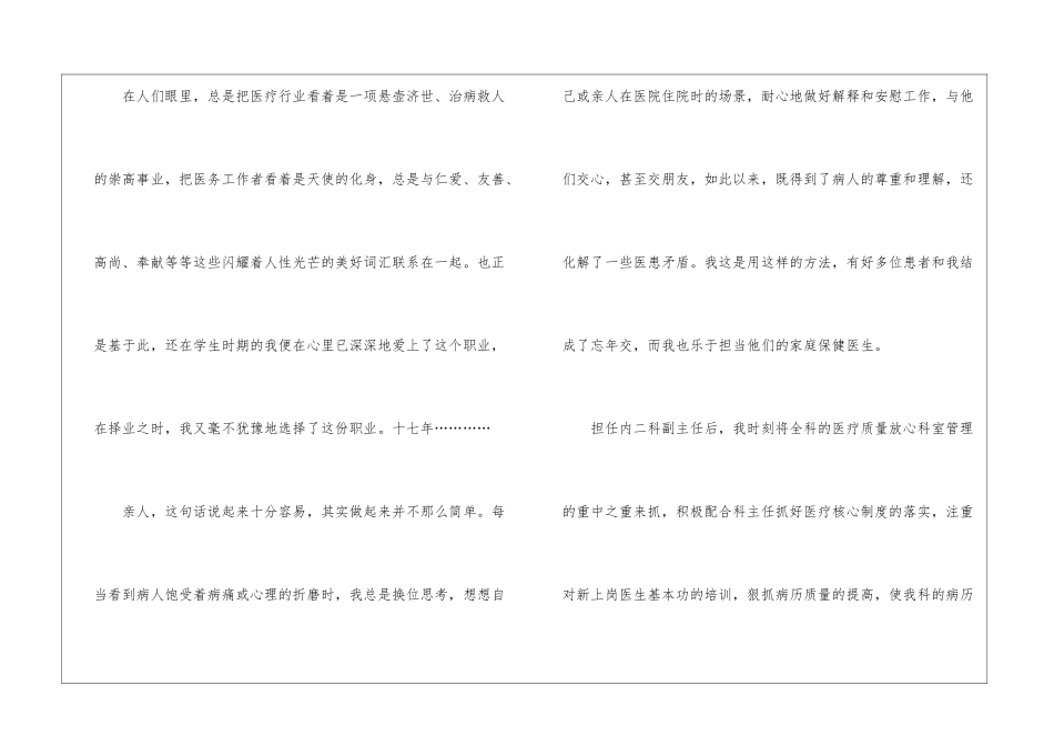 优秀员工发言稿(精选7篇)_第2页