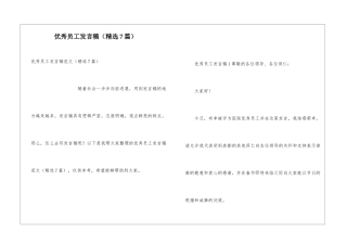 优秀员工发言稿(精选7篇)