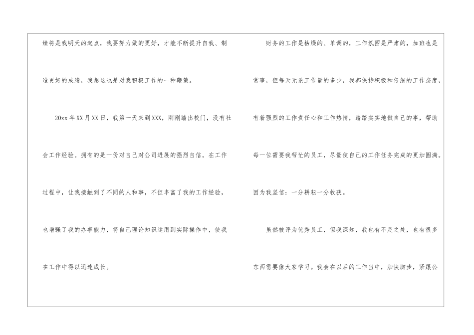 优秀员工发言稿15篇_第2页