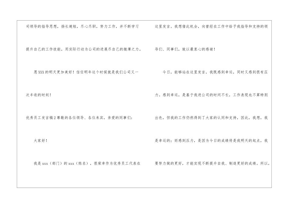 优秀员工发言稿15篇_第3页