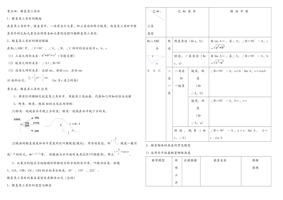2025年中考解直角三角形知识点整理复习及习题_第2页