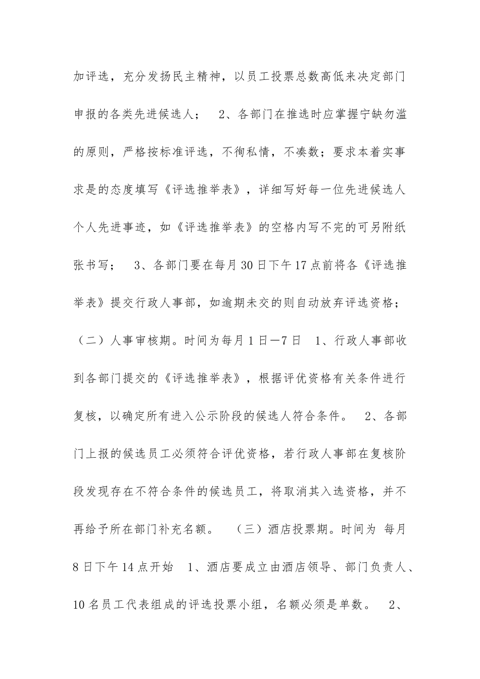 优秀员工嘉奖申请模板_第3页