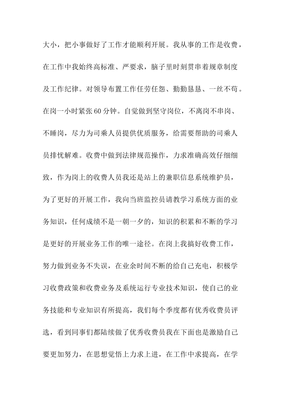 优秀员工发言稿(15篇)_第2页