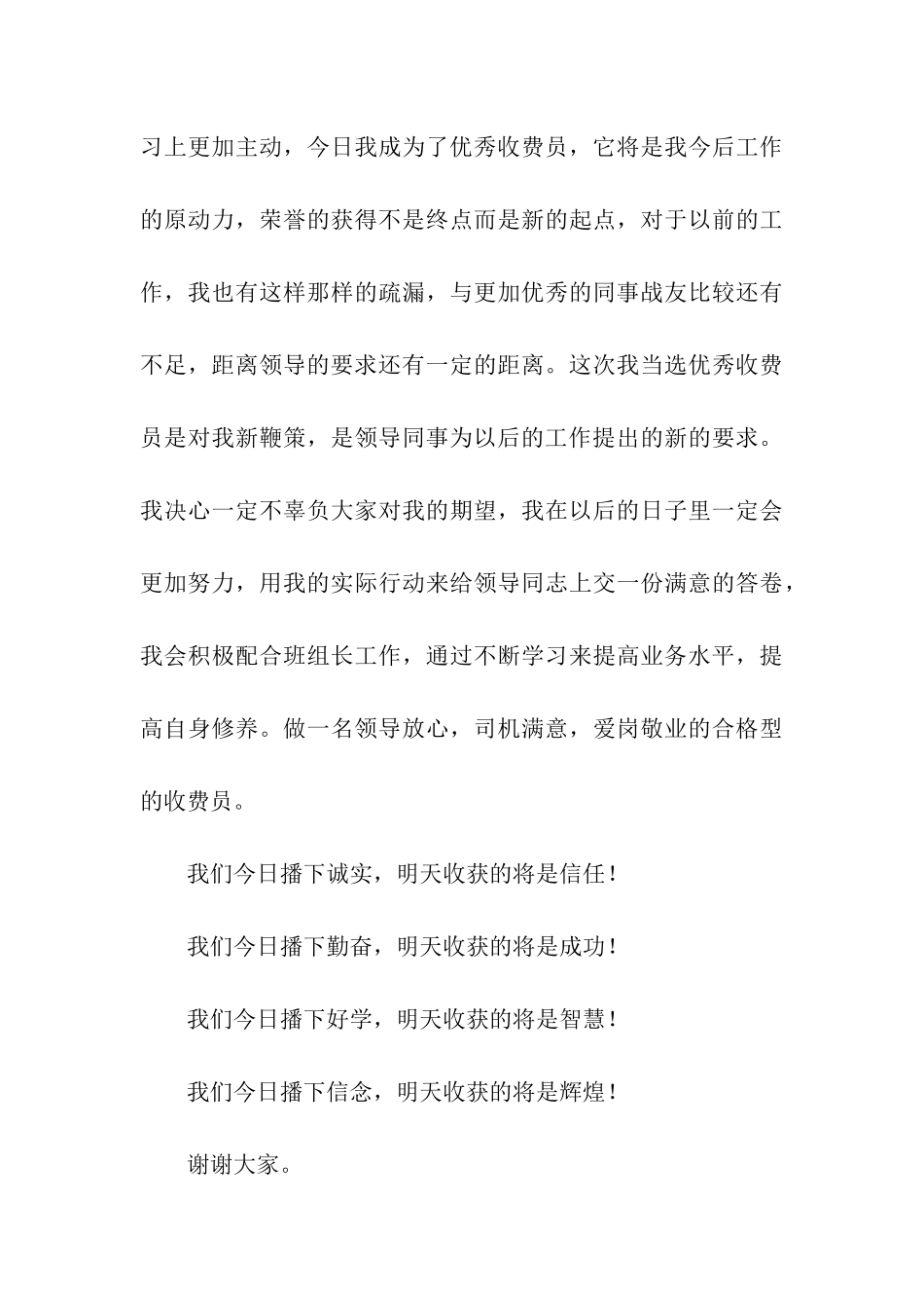 优秀员工发言稿(15篇)_第3页