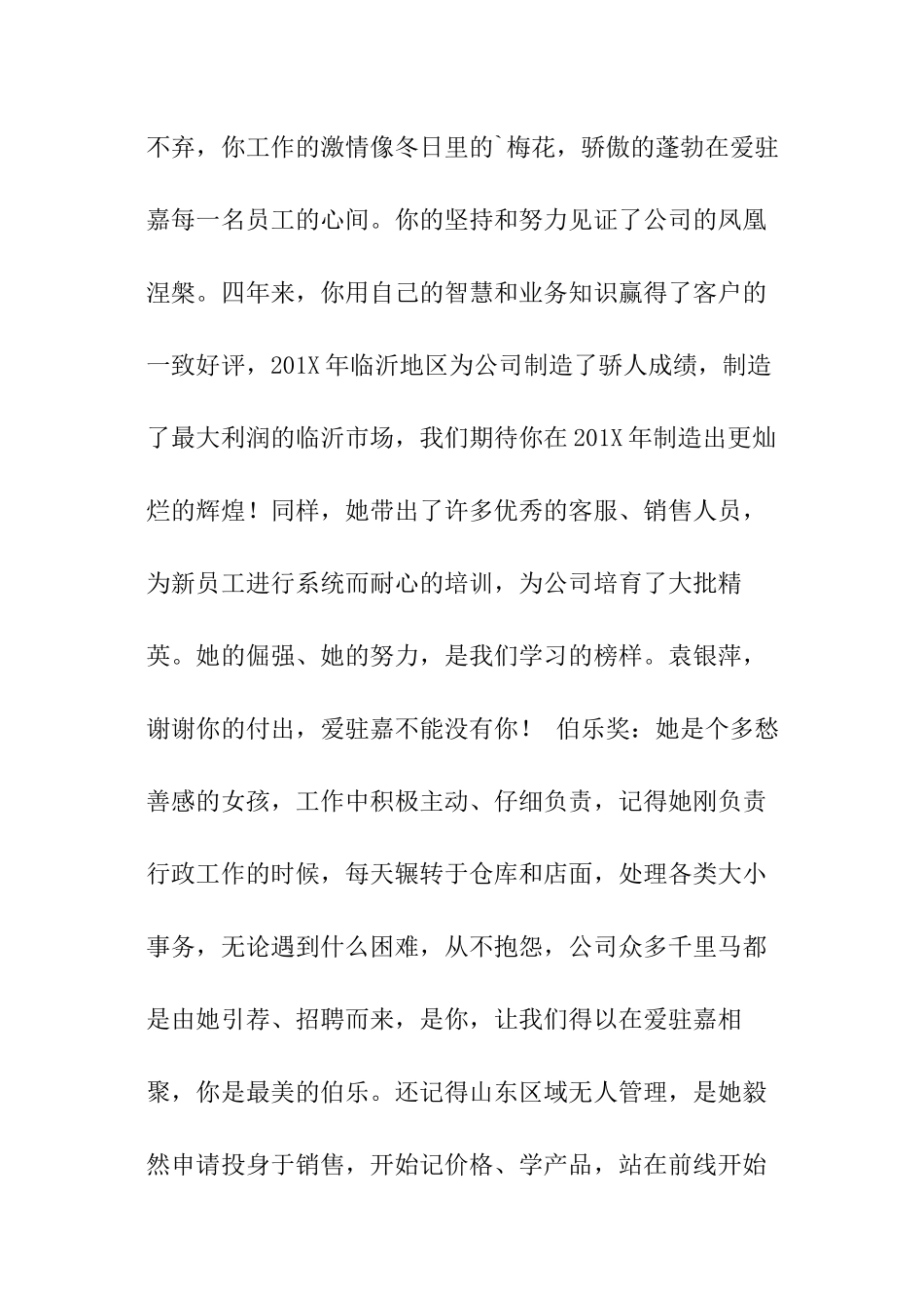 优秀员工奖颁奖词_第2页