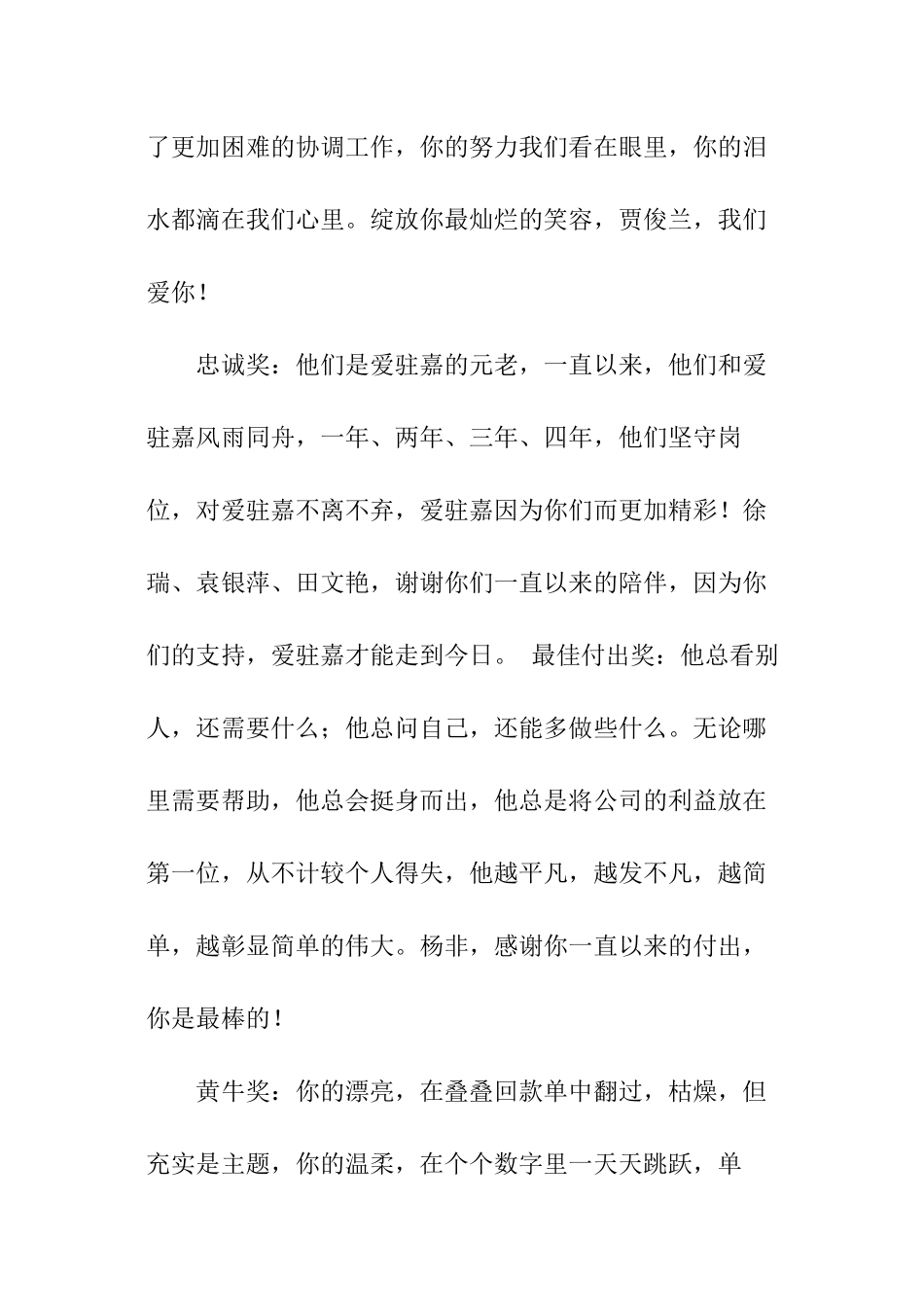 优秀员工奖颁奖词_第3页