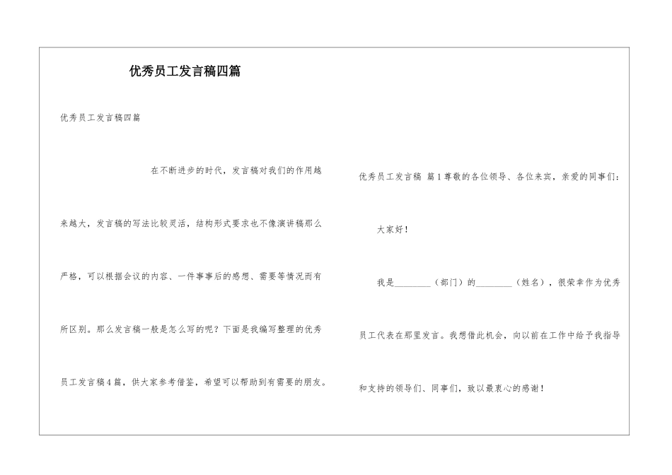 优秀员工发言稿四篇_第1页