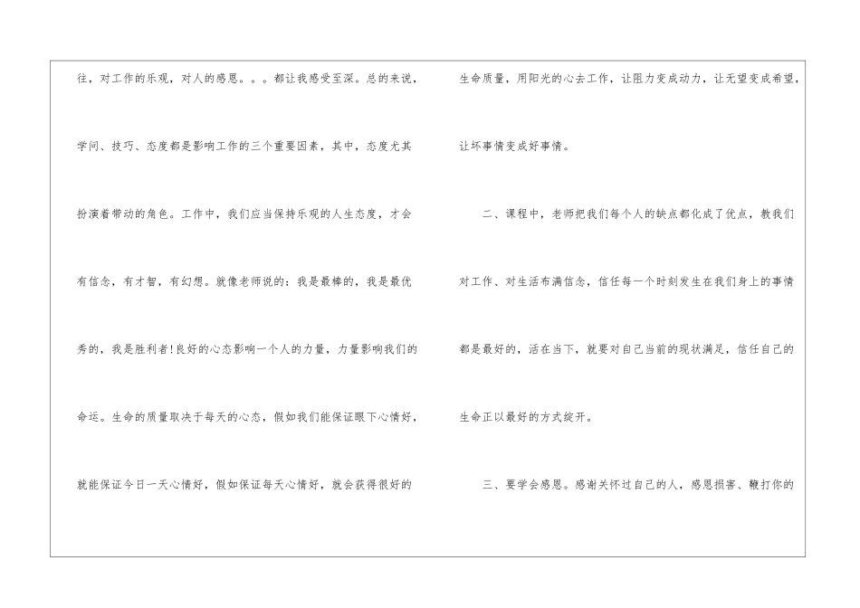 优秀员工培训心得体会10篇_第2页