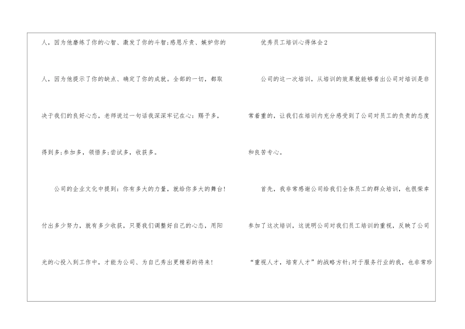 优秀员工培训心得体会10篇_第3页
