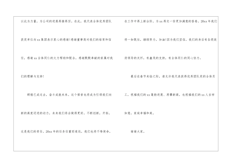 优秀员工年会获奖感言_第2页