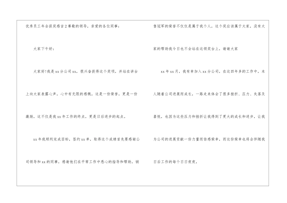 优秀员工年会获奖感言_第3页