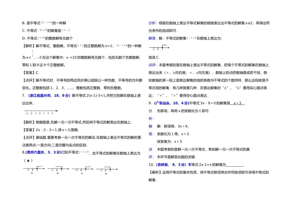 2025年最全全国各地中考数学解析汇编章一元一次不等式与不等式组分个考点题_第2页