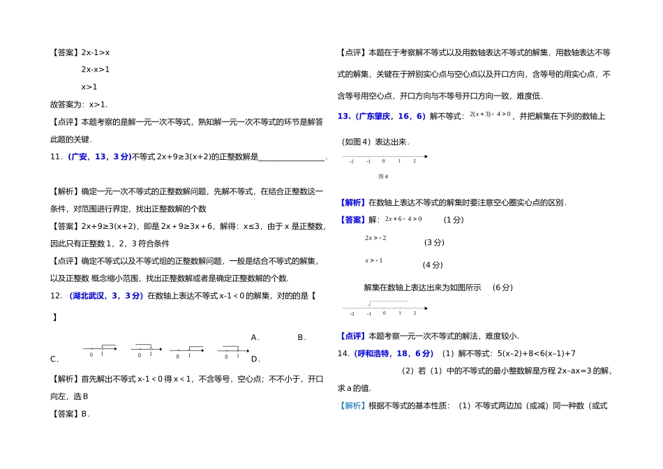 2025年最全全国各地中考数学解析汇编章一元一次不等式与不等式组分个考点题_第3页