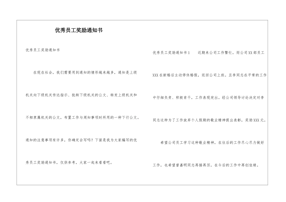 优秀员工奖励通知书_第1页