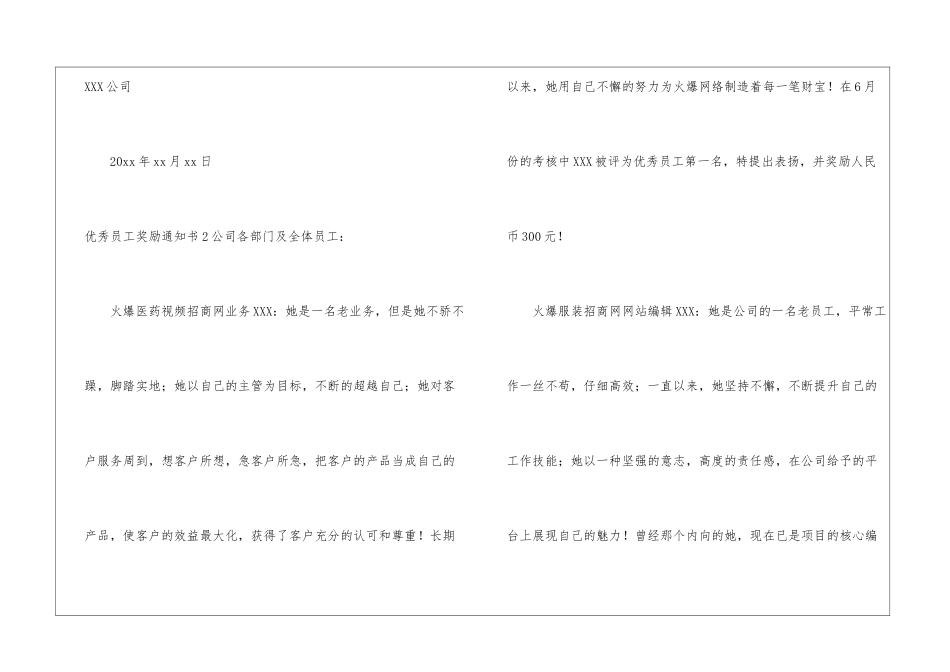 优秀员工奖励通知书_第2页