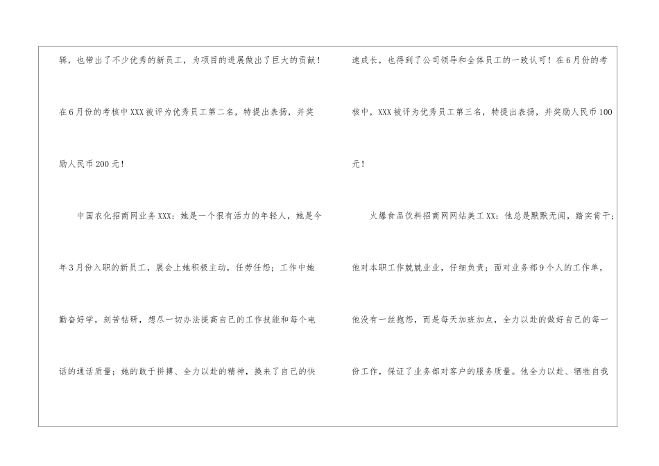 优秀员工奖励通知书_第3页