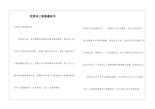 优秀员工奖励通知书