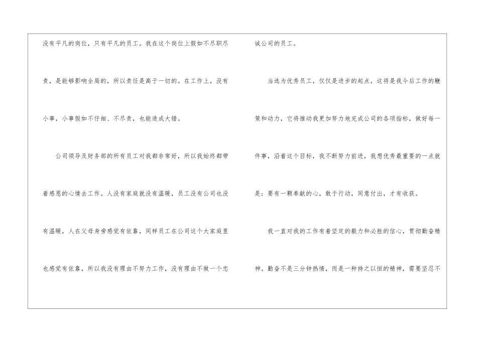 优秀员工年度获奖感言_第3页