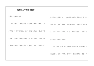 优秀员工年度获奖感言
