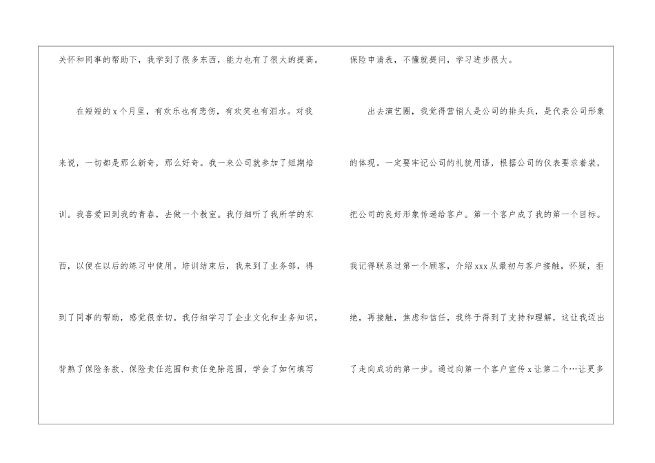优秀员工年会获奖感言15篇_第2页