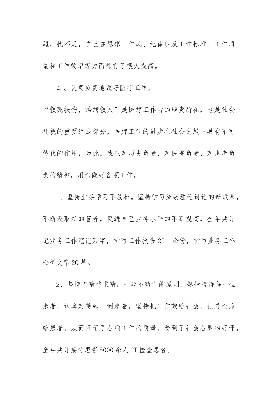 优秀员工年终总结笔记大全7篇_第2页