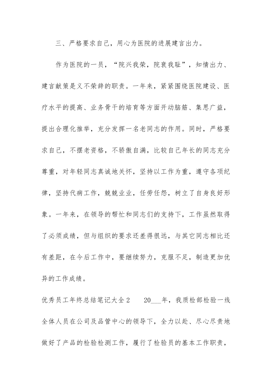 优秀员工年终总结笔记大全7篇_第3页