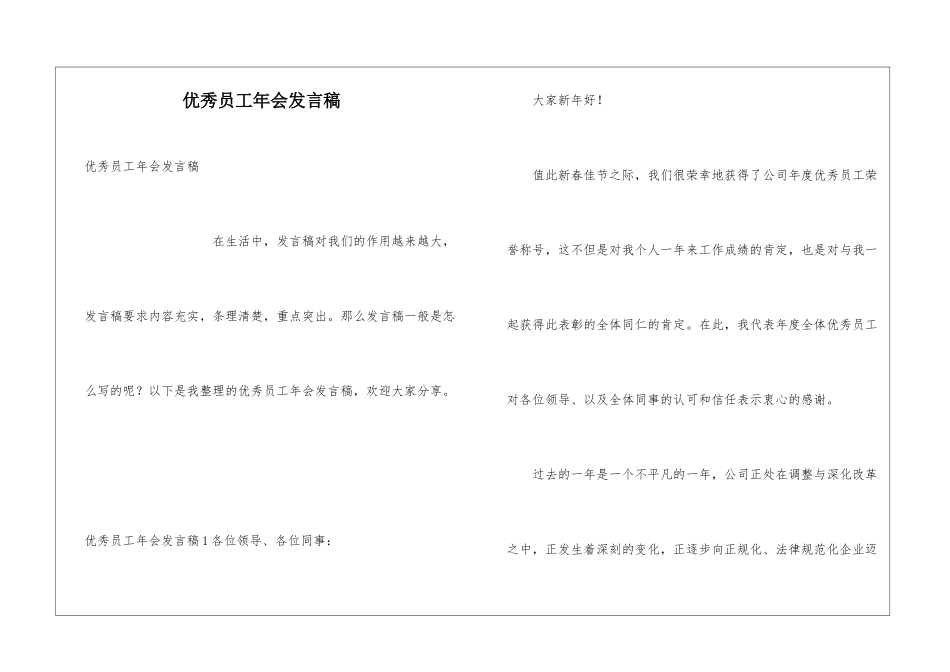 优秀员工年会发言稿_第1页