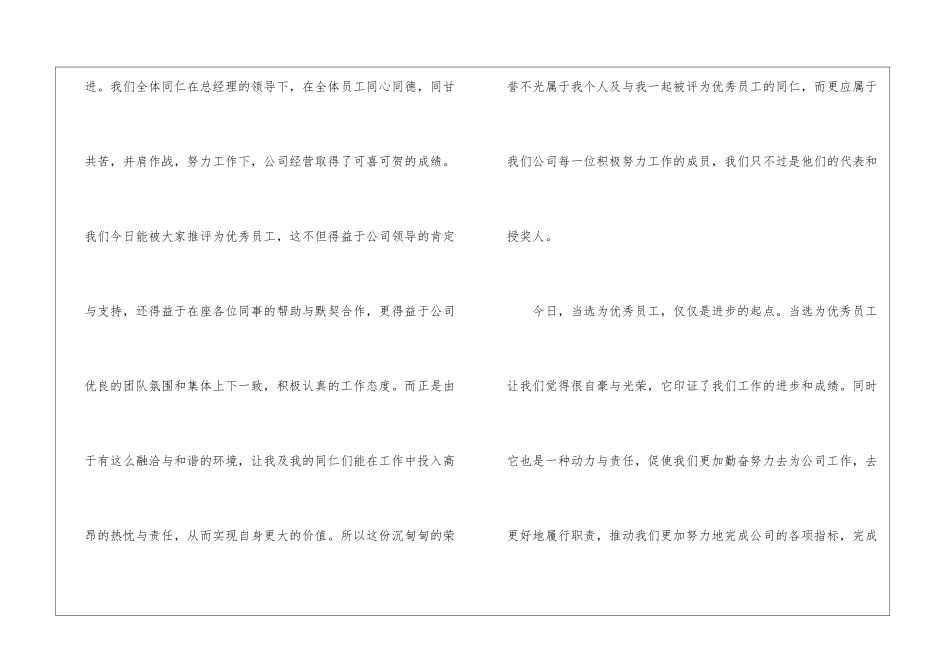 优秀员工年会发言稿_第2页