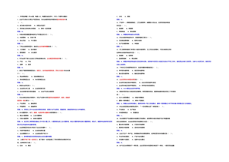 2025年全国经济专业技术资格考试初级工商管理与实务真题_第1页