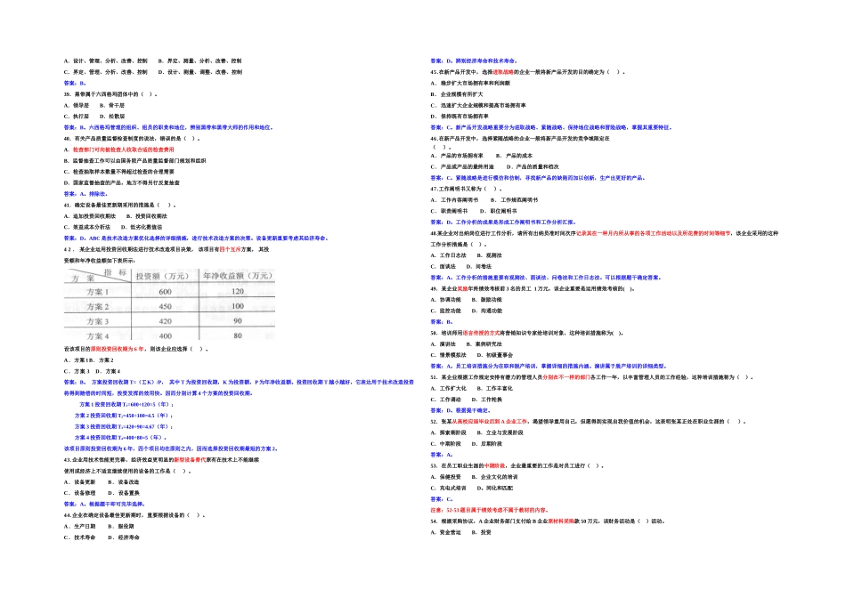 2025年全国经济专业技术资格考试初级工商管理与实务真题_第3页