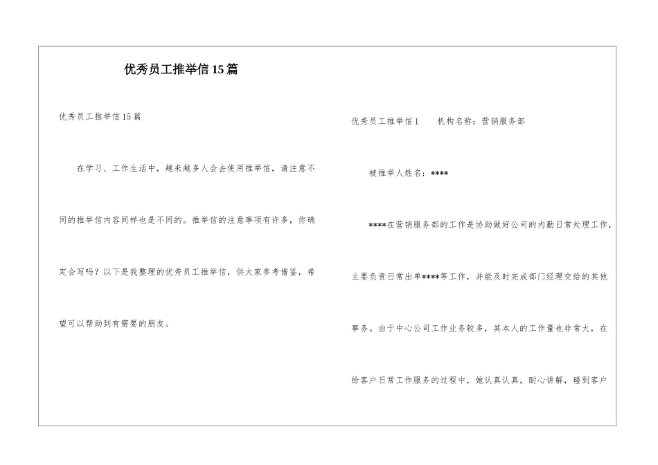 优秀员工推荐信15篇_第1页
