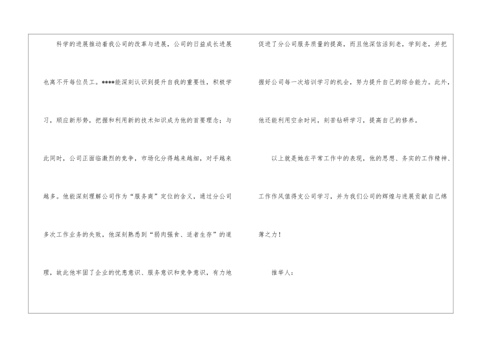 优秀员工推荐信15篇_第3页