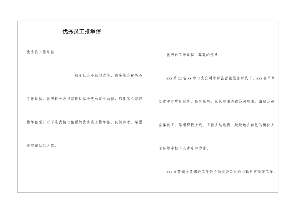 优秀员工推荐信_第1页