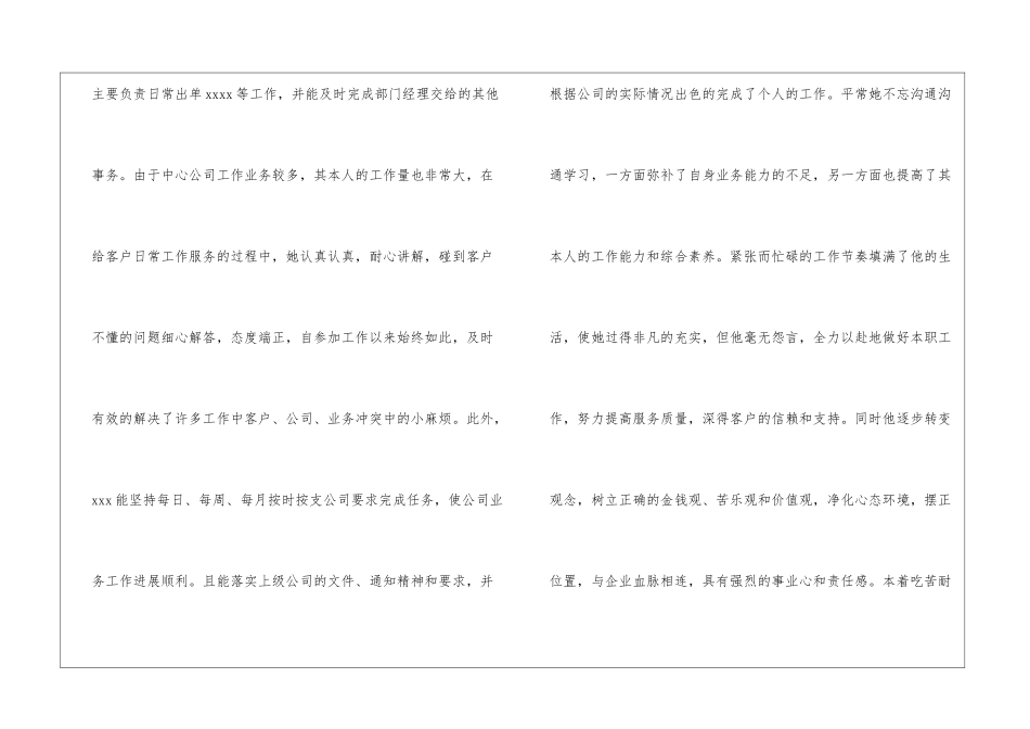 优秀员工推荐信_第2页