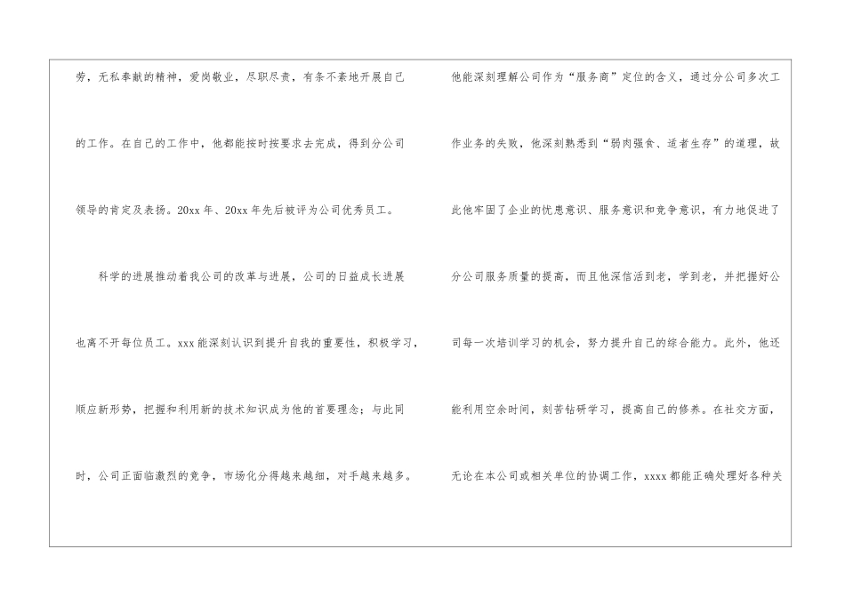 优秀员工推荐信_第3页