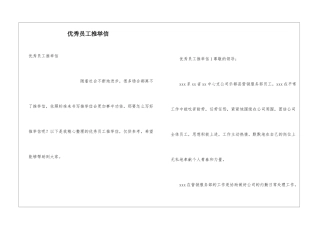 优秀员工推荐信