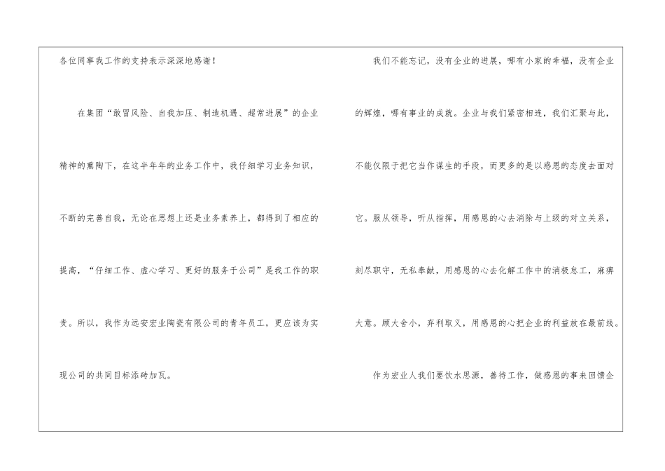 优秀员工演讲稿集锦15篇_第2页