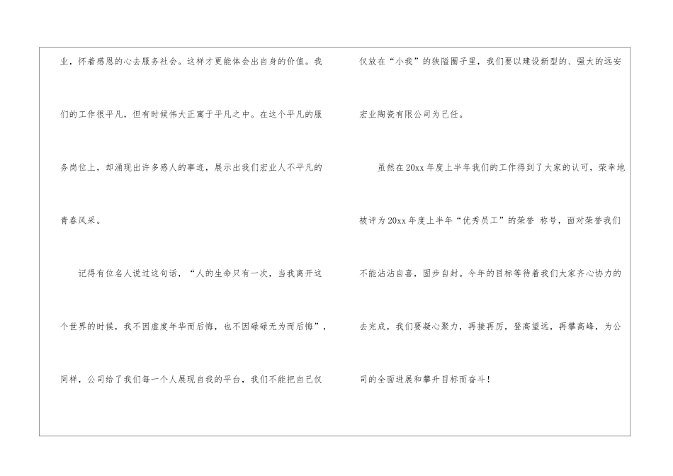 优秀员工演讲稿集锦15篇_第3页
