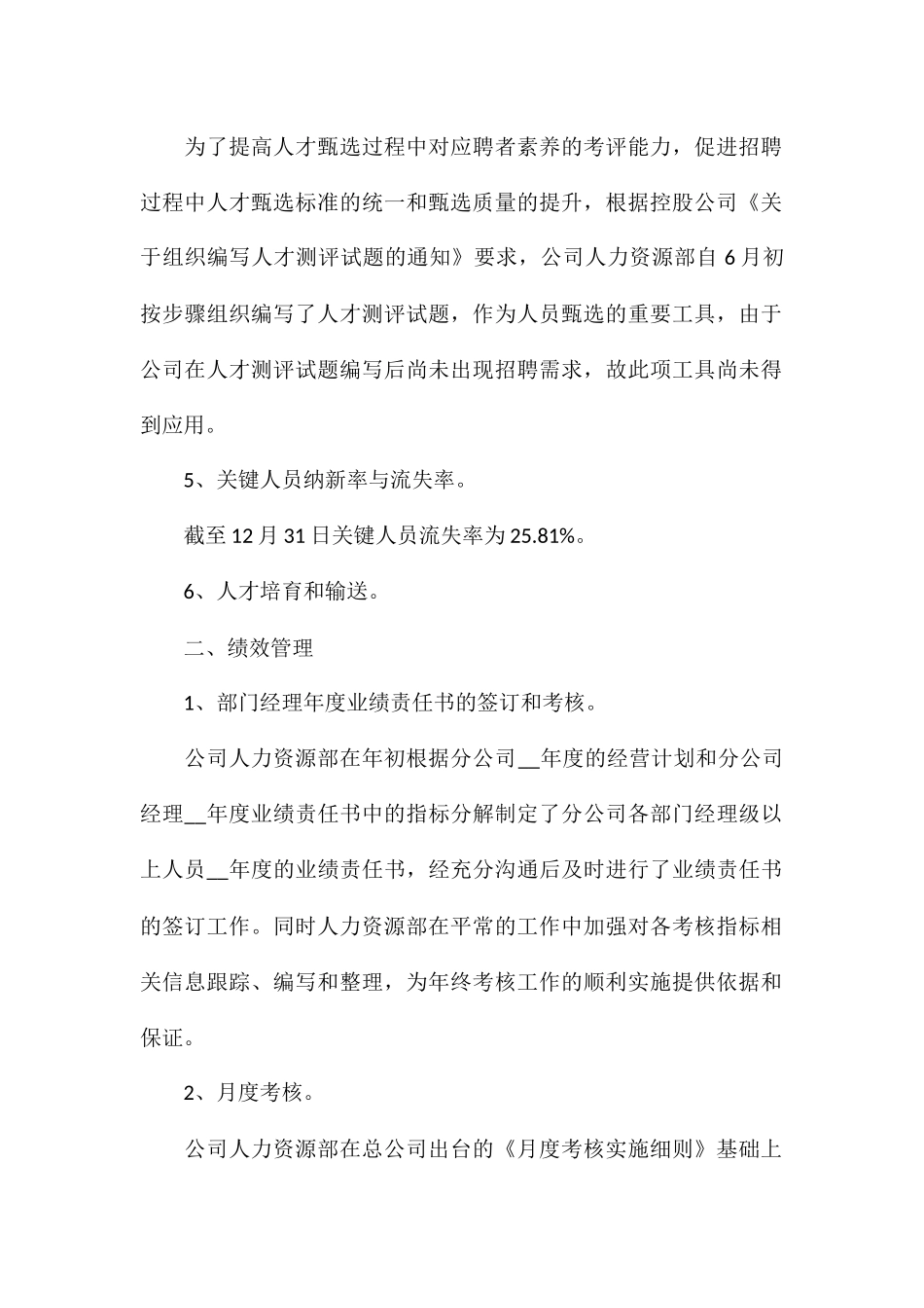 优秀员工新年度工作计划精编_第2页