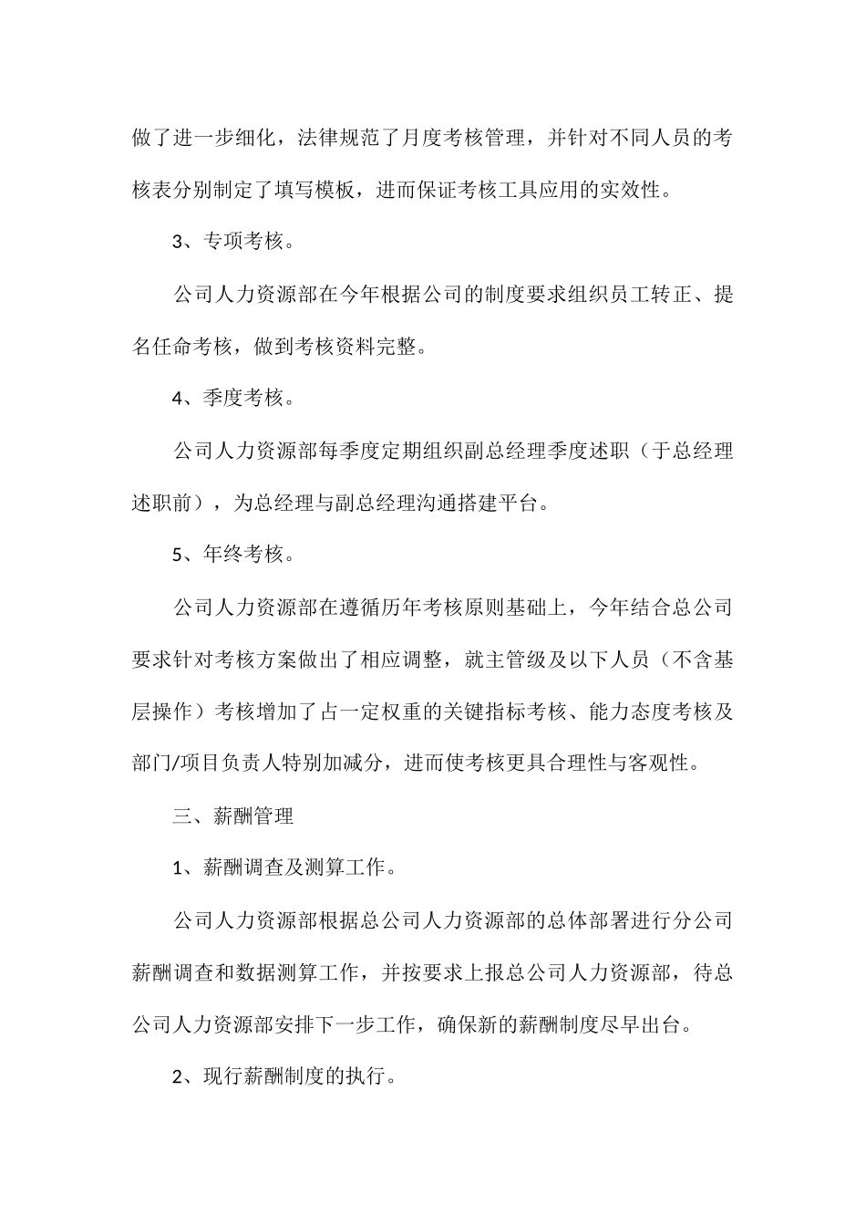 优秀员工新年度工作计划精编_第3页