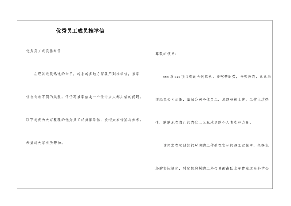 优秀员工成员推荐信_第1页