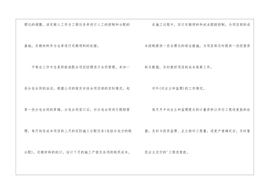 优秀员工成员推荐信_第2页