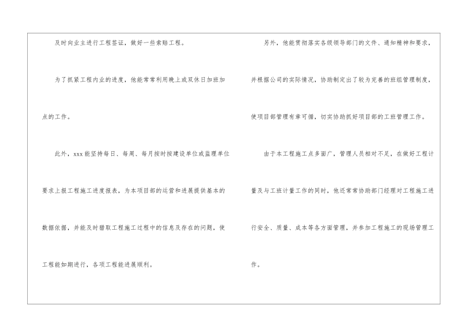 优秀员工成员推荐信_第3页