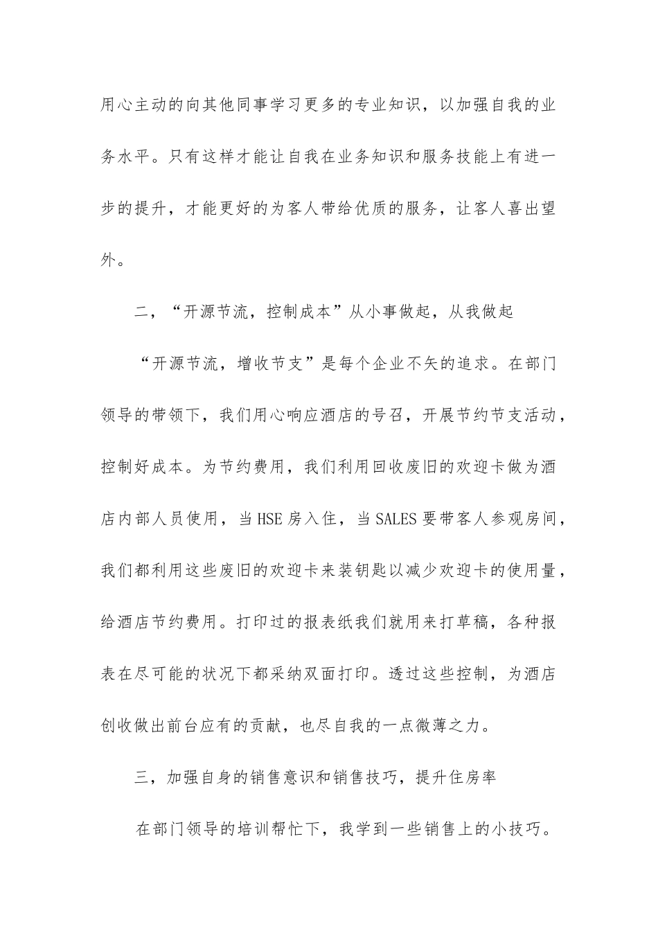 优秀员工总结报告_第2页