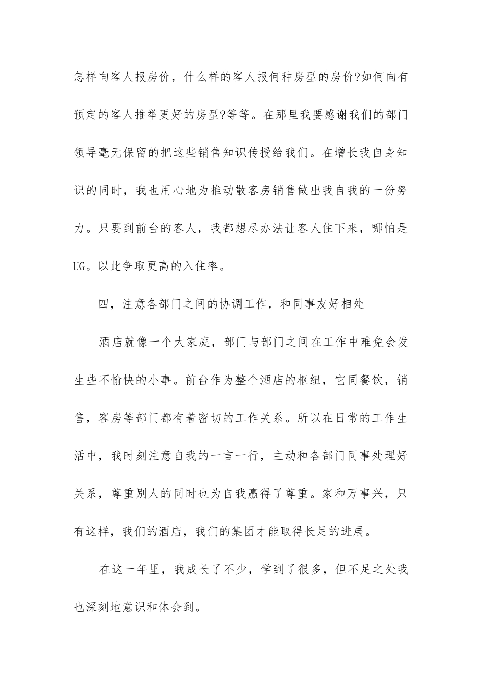 优秀员工总结报告_第3页