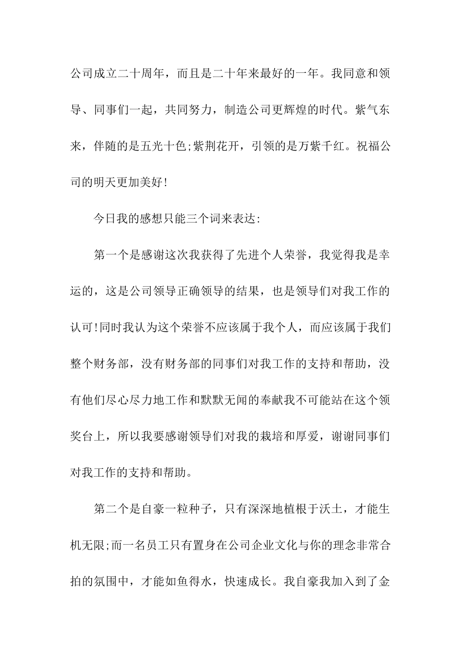 优秀员工感言_第2页