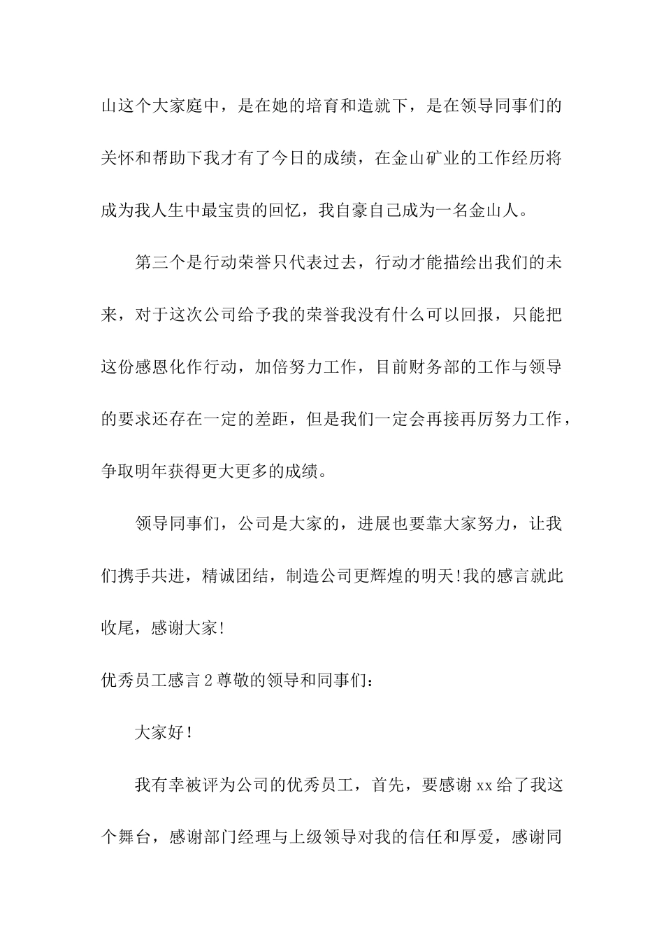 优秀员工感言_第3页