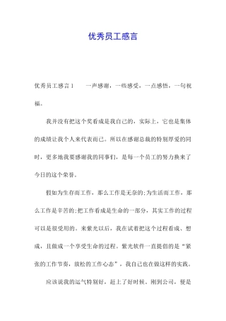 优秀员工感言